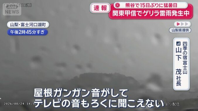 山梨では、レベル4土砂災害危険警報が発表された