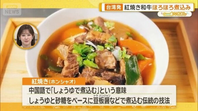 台湾伝統の紅焼き（ホンシャオ）