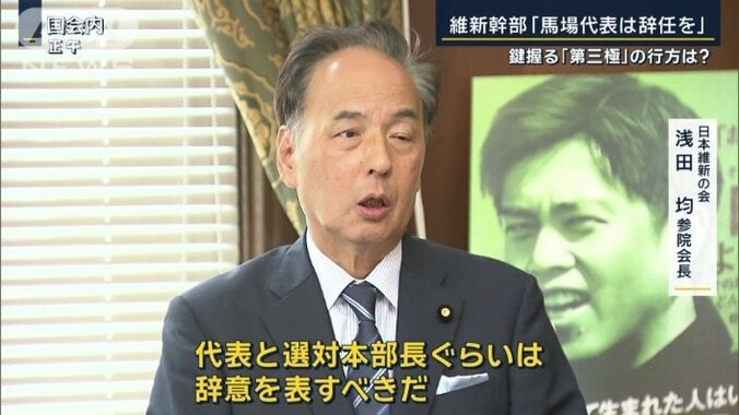 日本維新の会　浅田均参院会長