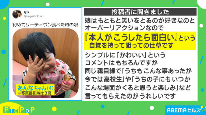 大人顔負け！ 初めてサーティワンアイスを食べた娘の反応が話題 2枚目