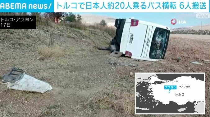 【写真・画像】トルコで日本人約20人乗せたバス横転 6人搬送 命に別状なし クラブツーリズムは現地に社員を1人派遣　1枚目