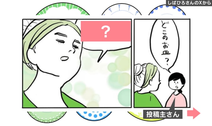 “日本で買った大切なお皿”の正体!?