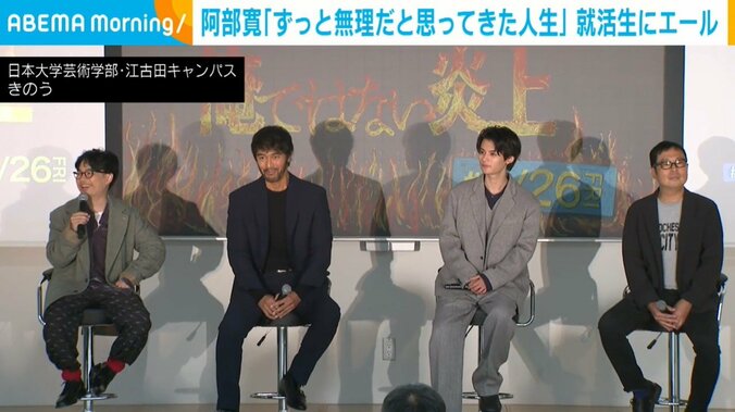 トークセッションに参加した阿部寛ら