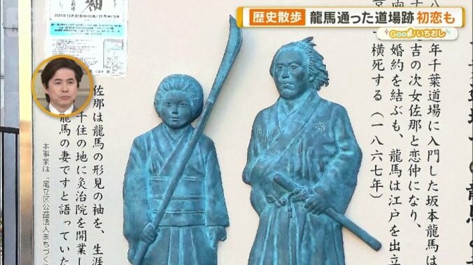 千葉さなと坂本龍馬は相思相愛の仲に