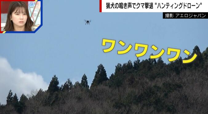 “ハンティングドローン”野生動物を追い払う様子