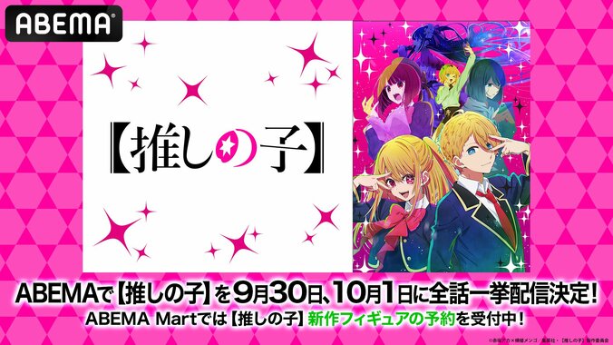 アニメ『【推しの子】』を全話無料一挙配信決定 1枚目