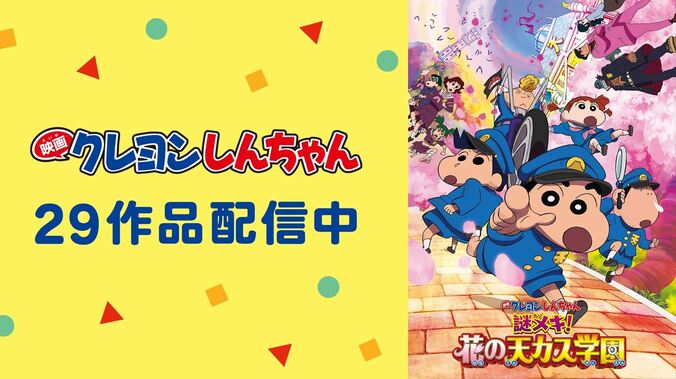 『映画クレヨンしんちゃん』『映画ドラえもん』の“傑作選”を毎日無料放送！テレビアニメシリーズ全60エピソードの無料配信も 2枚目