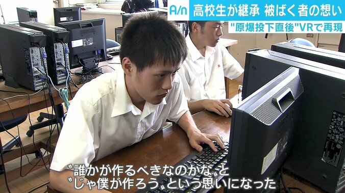 「あの地獄と極力似た状況を」　“原爆投下直後”の広島をVRで再現、被ばく者の思いを繋ぐ高校生たち 2枚目