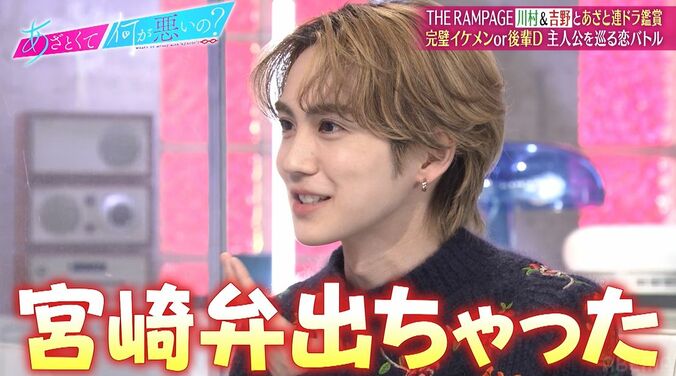 吉野北人、恋愛観を熱弁中に宮崎弁がポロリ！田中みな実＆弘中アナ「今のカワイイ」興奮 1枚目