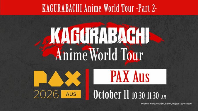 『カグラバチ』ワールドツアー第2弾情報が解禁！南アフリカ・オーストラリアで第1話冒頭20分を先行上映 3枚目