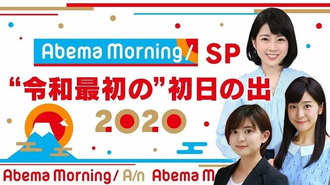 年末年始は「AbemaNewsチャンネル」特別番組が目白押し “ゆく炎上くる炎上”、年越しカウントダウンSPなど7番組 6枚目