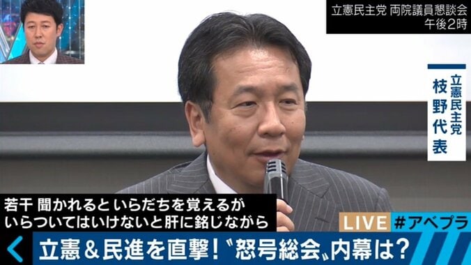 小西議員「詐欺、あるいは権力の濫用。前原氏を即刻処分しなければいけない」　４つに分裂した民進党の未来は!? 7枚目