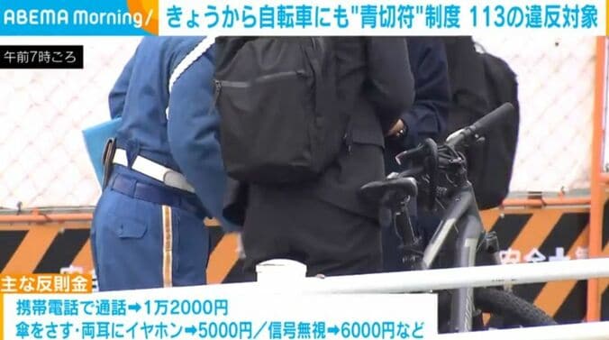 自転車取り締まり