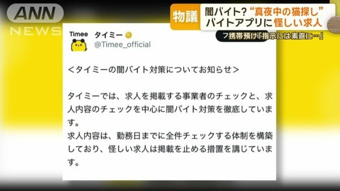 「タイミーの闇バイト対策についてお知らせ」