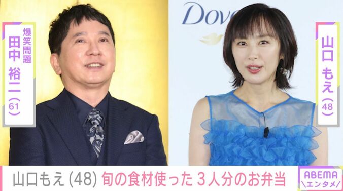 田中裕二（61）／山口もえ（48）
