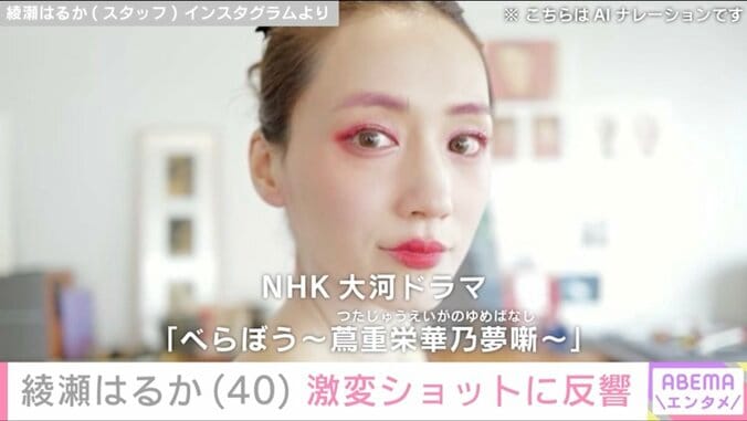 【写真・画像】綾瀬はるか　2枚目