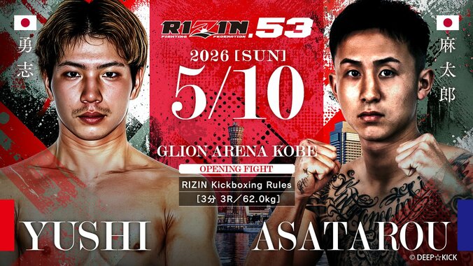 【写真・画像】RIZIN.53（ライジン53）対戦カード・大会情報・試合結果【秋元強真vsパッチー・ミックスほか】　14枚目