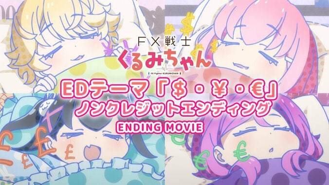 Zum Sendestart von „FX Fighter Kurumi-chan“: Opening ohne Credits und Live-Action-Musikvideo mit Yoichi Okano und weiteren Darstellern veröffentlicht 2