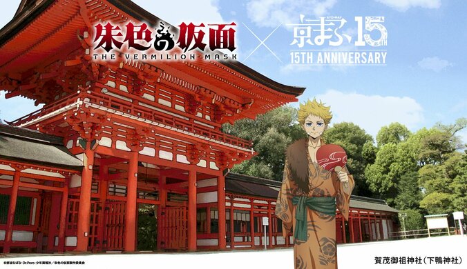 『京まふ2026』特別ビジュアル公開!寛永行幸400年を彩る人気作と京都の名所が共演 4枚目