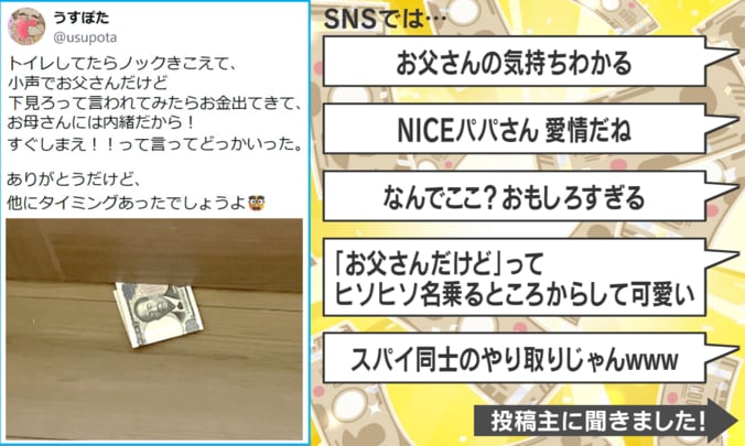 SNSでの反響