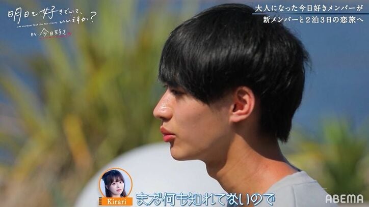 『今日好き』継続メンバー・きだい、イメチェンしたほのかを絶賛「めっちゃイイ！」しかし気持ちは別の女子に？『明日好き』第3話