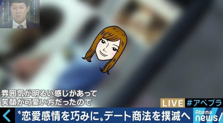 35年ローン背負い「もう結婚できない」…婚活サイト利用の中高年にデート商法被害が増加