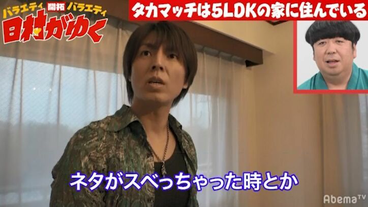 バナナマン日村、月2万の給与で5LDK・183平米に一人暮らしする若手芸人の実態に衝撃！