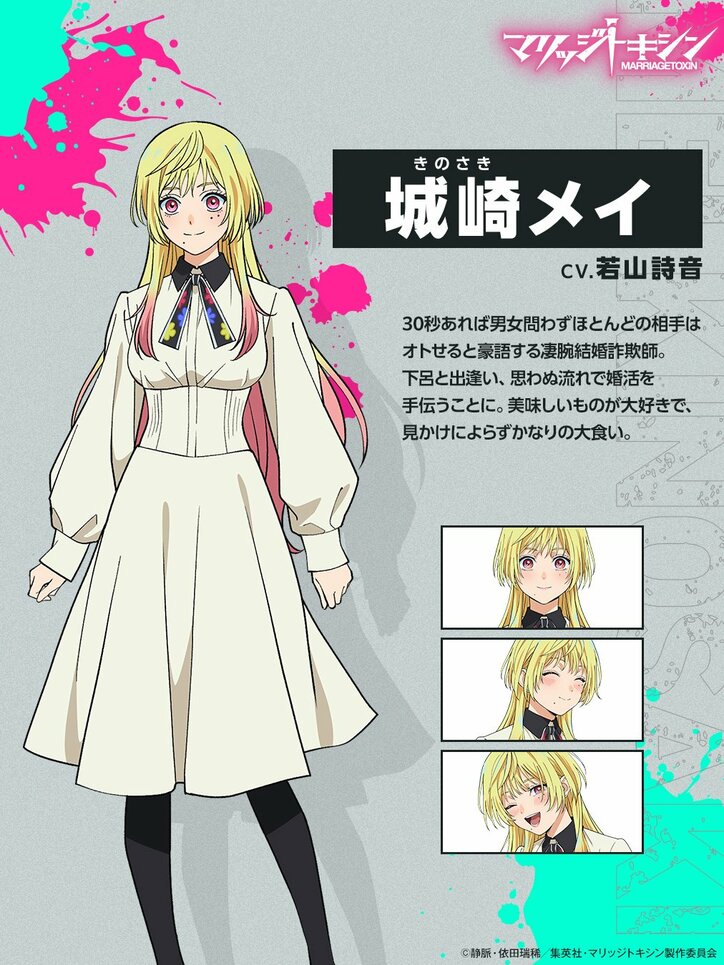 [Photos/Images] L'anime Marriage Toxin annoncé pour 2026 ! Haruki Ishiya et Shion Wakayama au casting, un premier visuel et une première bande-annonce dévoilés. 6th