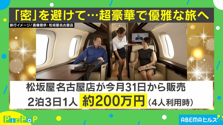 松坂屋名古屋店、優雅すぎる個人旅行プランを販売 価格は1人約200万円から