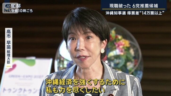 高市早苗総理大臣