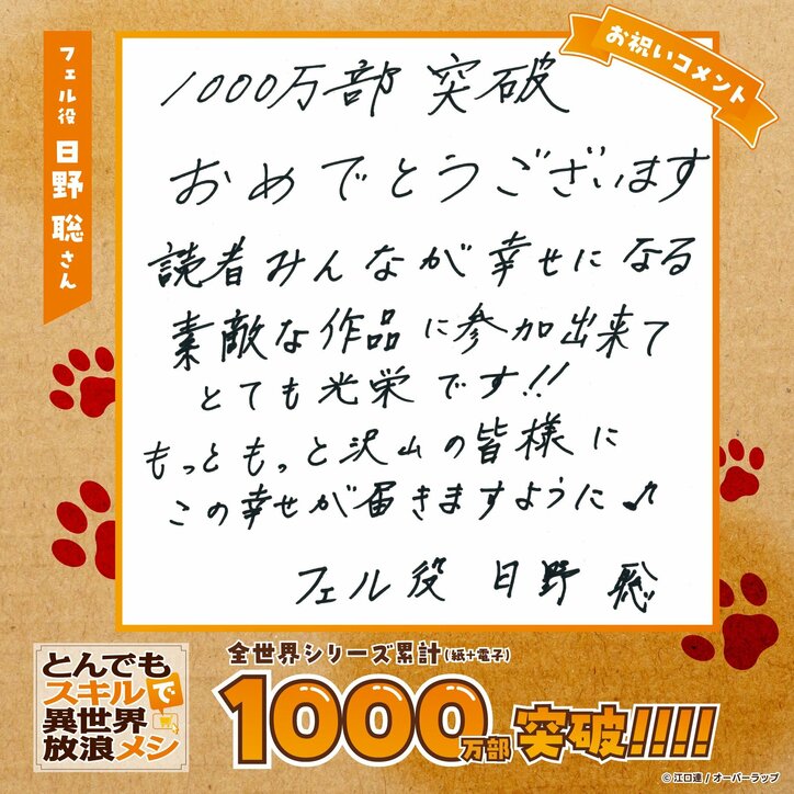 [照片/图片] 庆祝评论（插画）公开！《超常技能开启奇幻世界美食之旅》全球系列累计突破1000万部！ 7