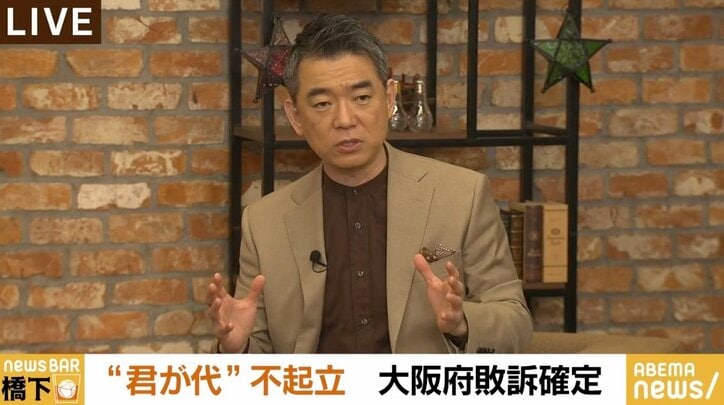 大阪府の“君が代起立条例”について橋下氏「イデオロギーではなく、“教育委員会が決めたことは守るべきだ”というマネジメントの意識で作った条例だ」