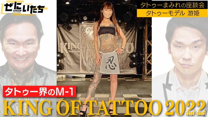 タトゥー界の女王、もうひとつの顔は出張メンズエステを経営「キャストは私ひとり」かまいたち驚き