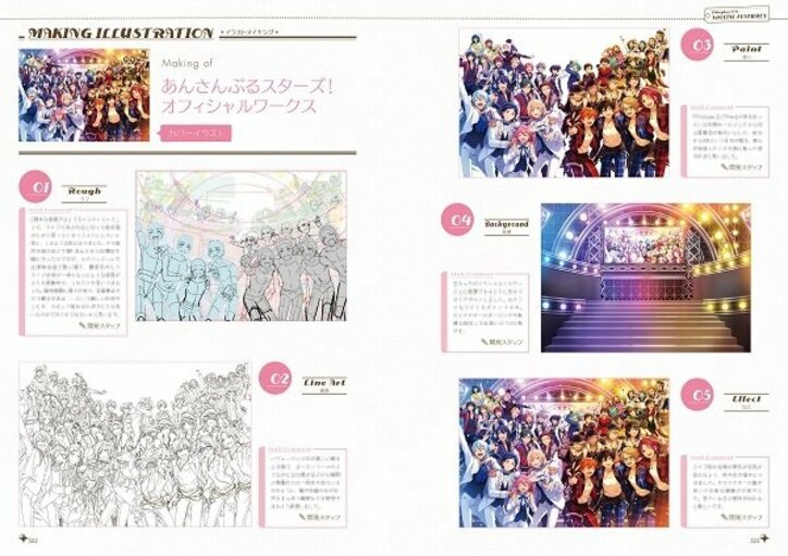 「あんさんぶるスターズ！」初の公式設定資料集　発売前に重版決定