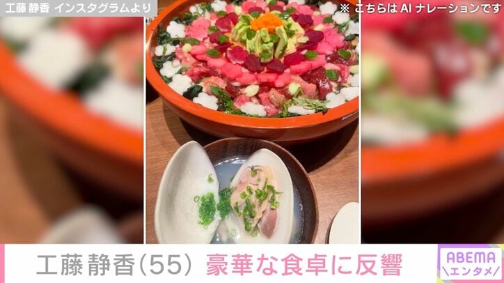 【写真・画像】“すんごい豪邸”自宅が話題・工藤静香(55)、豪華な食卓に反響「家族みんなへの愛が伝わります!」「愛情たっぷりのごちそう」 2枚目