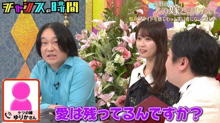 【写真・画像】新婚の芸人に「プライドが高くて性格も悪い」妻が不満を暴露「愛は残ってるんですか?」永野が心配 2枚目