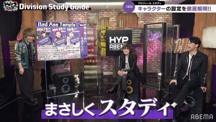 ダミヘを駆使した囁きキャラクターボイス披露に視聴者も大興奮 各ディビジョン＆キャラクターを紐解くレギュラー番組 ABEMAオリジナルシリーズ『ヒプノシスマイク Division Study Guide #2』