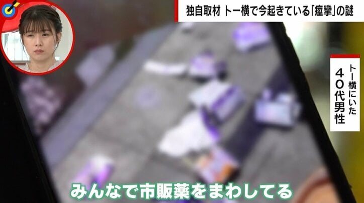 路上で痙攣、ひたすら「お疲れさまです」と繰り返す少女… “市販薬オーバードーズ”で倒れるトー横の若者 「統制ない」現状