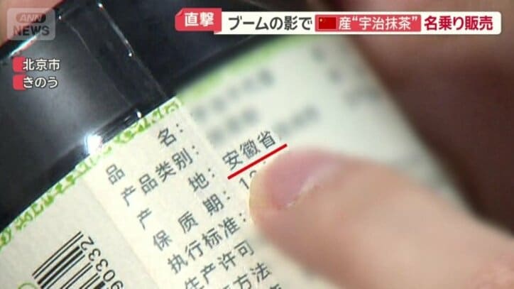 安徽省の会社が生産したもの　缶の表面に「宇治抹茶」と記載されているが中国産の抹茶