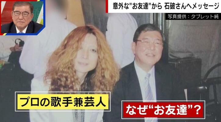 【写真・画像】石破茂前総理とタブレット純の意外な交友関係 “石破さんのうた”も披露「いっそタレント目指して行こう」「舞台に出ておにぎり食べたらドカーン」　1枚目