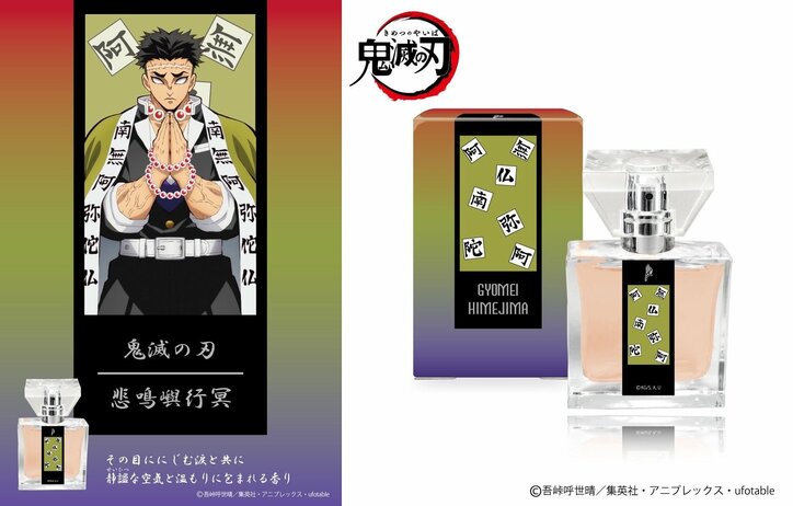 ヴィレヴァンに「鬼滅の刃」フレグランス第三弾が登場！煉獄・天元・無一郎など新キャラ続々