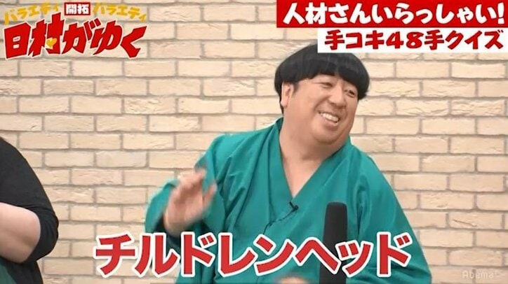 AbemaTV新人アナウンサーの下ネタ珍回答にバナナマン日村、大爆笑「面白い！」
