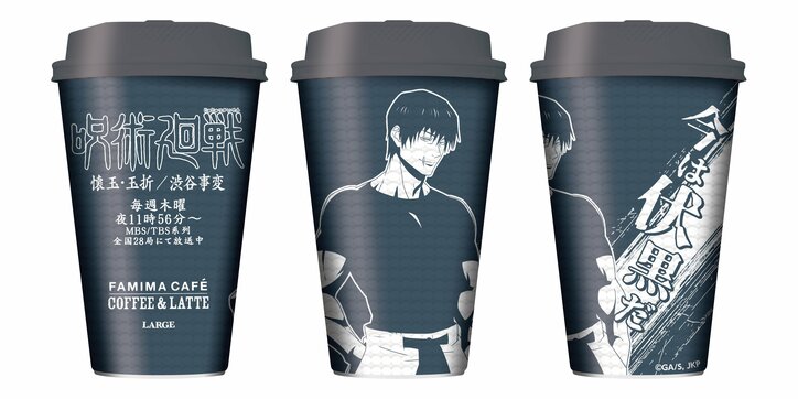 売り切れ報告や保管方法まで…アニメ「呪術廻戦」のファミマコーヒーに反響「全種ほしい!」