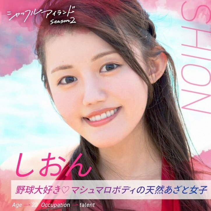 『シャッフルアイランド Season2』メンバー一覧まとめ プロフィールやSNS情報あり