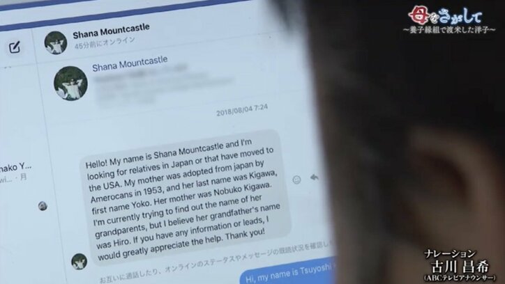 生き別れた母を探す旅 米兵と日本人女性の間に生まれ、5歳でアメリカに渡った女性の66年