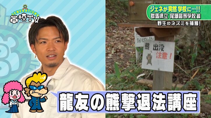 GENERATIONSが山登り中に、珍獣・野生の亜嵐に遭遇！？