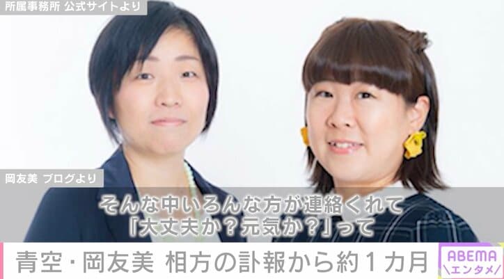 「青空」岡友美、45歳で亡くなった相方・須藤理恵さんの訃報から約1カ月ぶりにSNS更新「突然漫才できなくなってポカーンって感じで」