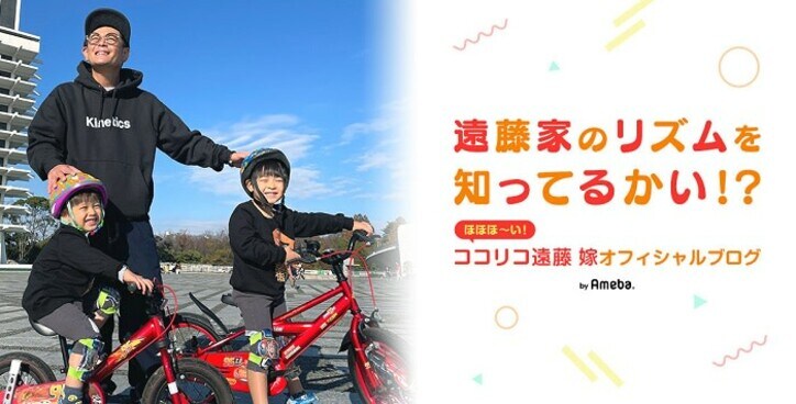  ココリコ・遠藤の妻、子ども達を乗せた自転車が転倒「1人ではどうにもできなかった」 