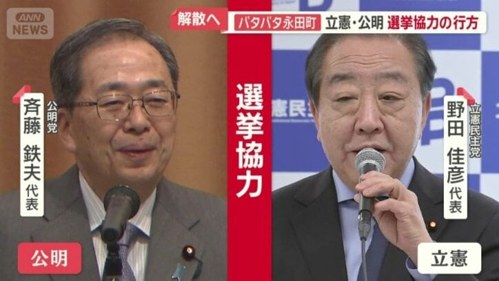 立憲民主党の野田佳彦代表と公明党の斉藤鉄夫代表