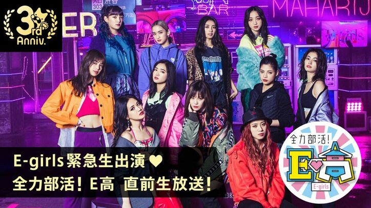 E Girlsが Udagawa Base に降臨 冠番組 全力部活 E高 公開生放送 バラエティ Abema Times